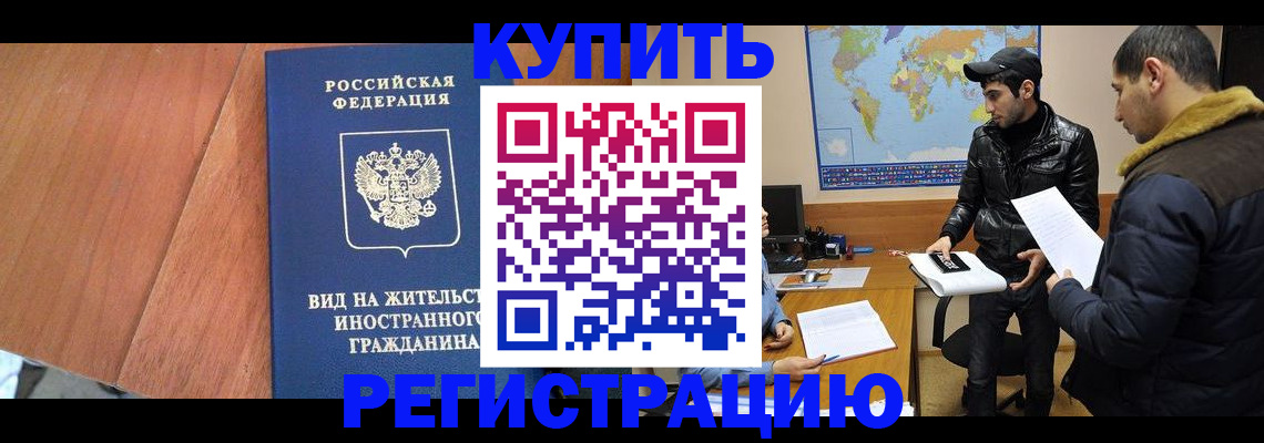 прописка штамп в Светогорске