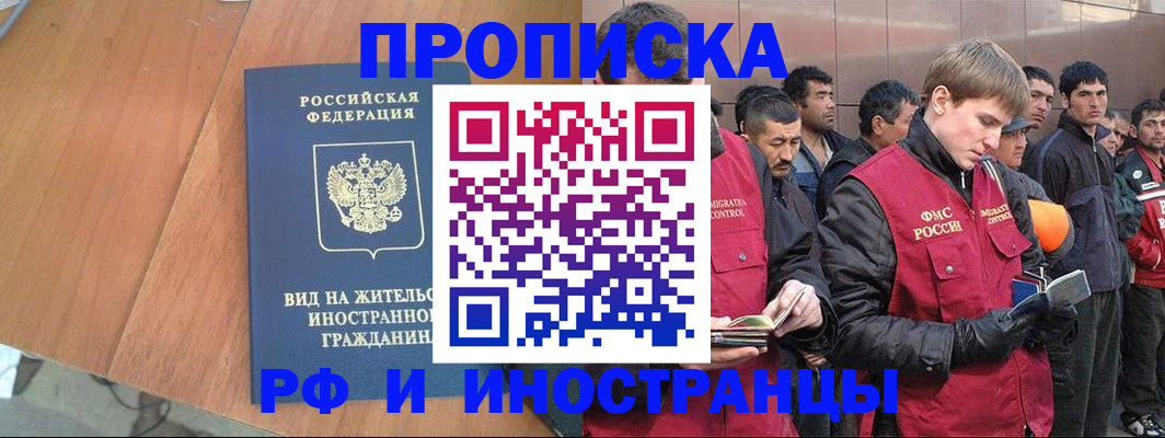 прописка 2025 в Светогорске